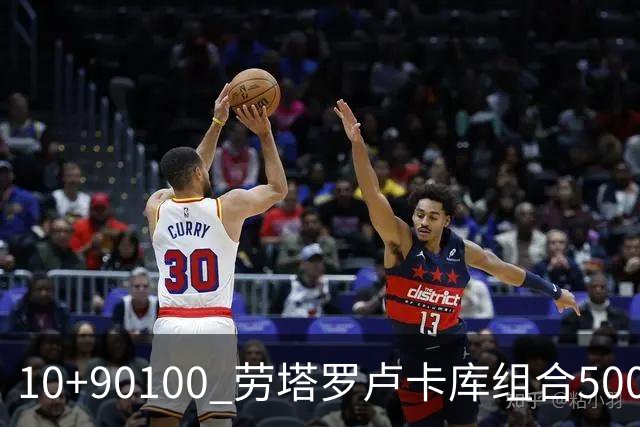 10+90=100 劳塔罗卢卡库组合500天后再次连线进球